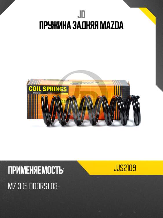 Пружина задняя mazda jd jjs2109