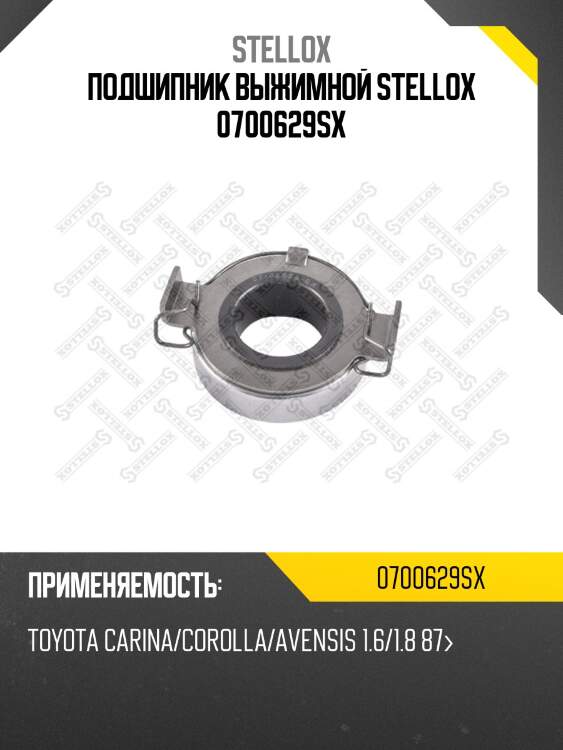 Подшипник выжимной, toyota carina/corolla/avensis 1.6/1.8 87-