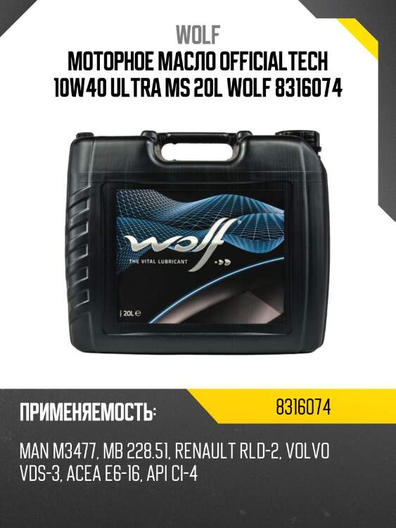 Моторное масло officialtech 10w40 ultra ms 20l wolf 8316074