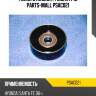 Ролик отклонит. ремня грм parts-mall psac021
