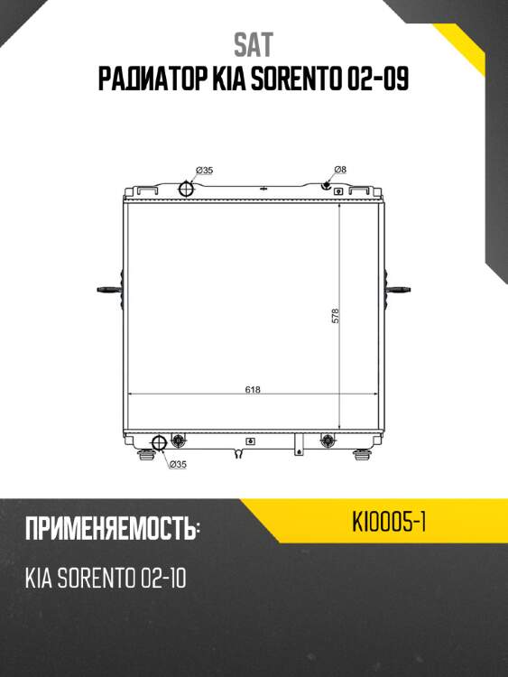 Радиатор kia sorento 02-09 sat ki0005-1