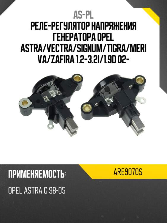 Реле-регулятор напряжения генератора opel astra as-pl are9070s