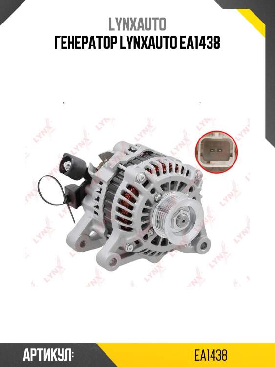 Генератор lynxauto ea1438
