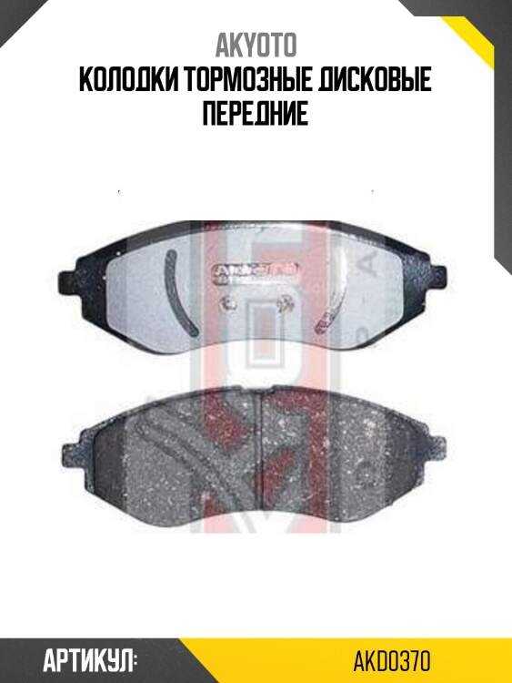 Колодки тормозные дисковые передние