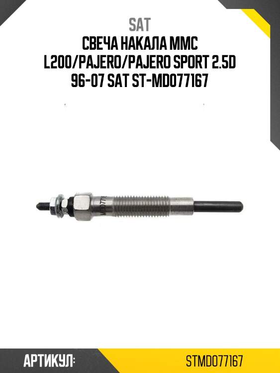 Свеча накала mmc l200/pajero/pajero sport 2.5d 96-07 sat st-md077167