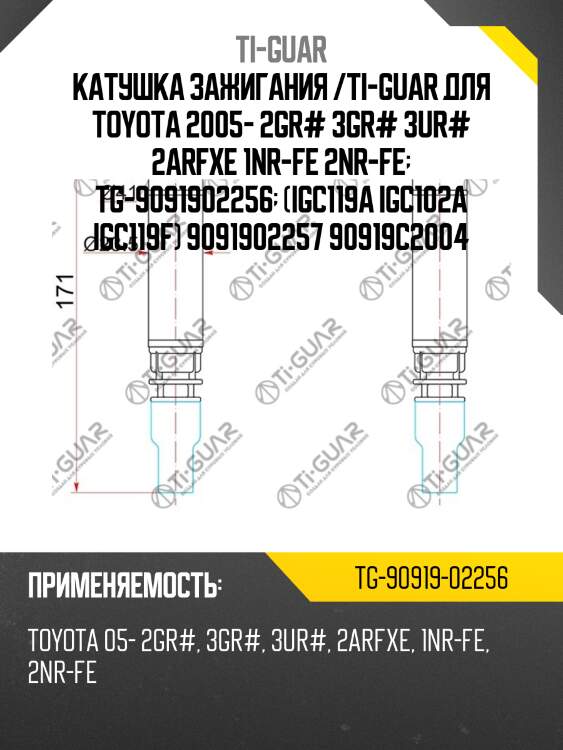 Катушка зажигания /ti-guar для toyota 2005- 2gr# 3gr# 3ur# 2arfxe 1nr-fe 2nr-fe  tg-9091902256  (igc119a igc102a igc119f) 9091902257 90919c2004