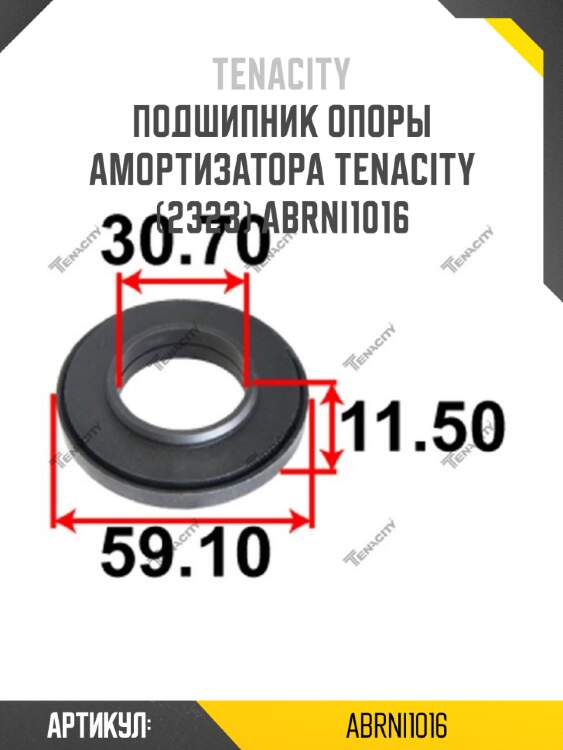 Подшипник опоры амортизатора tenacity (2323) abrni1016