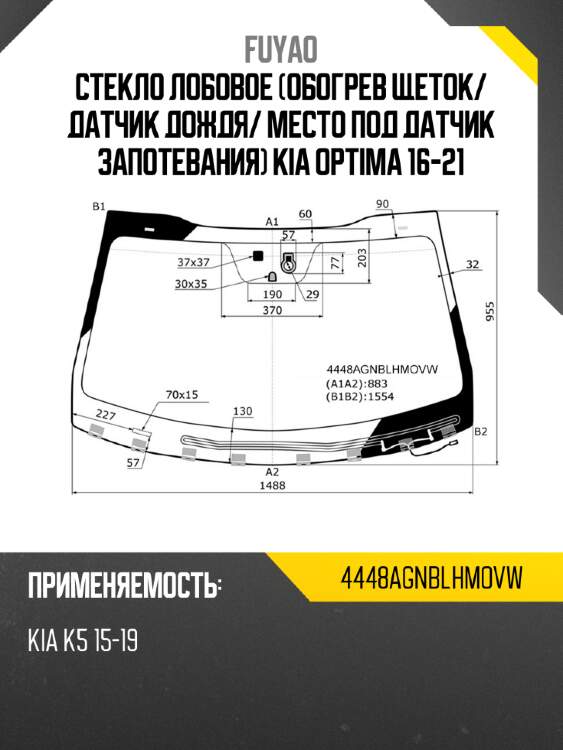 Стекло лобовое обогрев щеток fuyao 4448agnblhmovw
