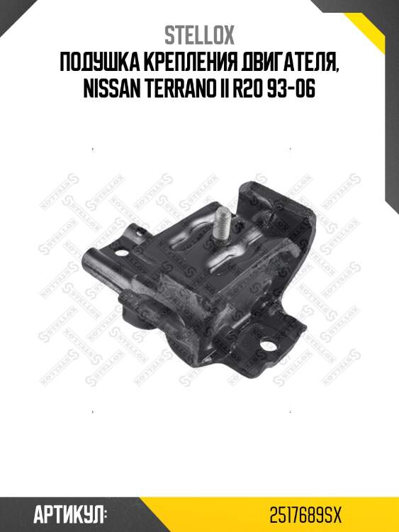 Подушка крепления двигателя, nissan terrano ii r20 93-06