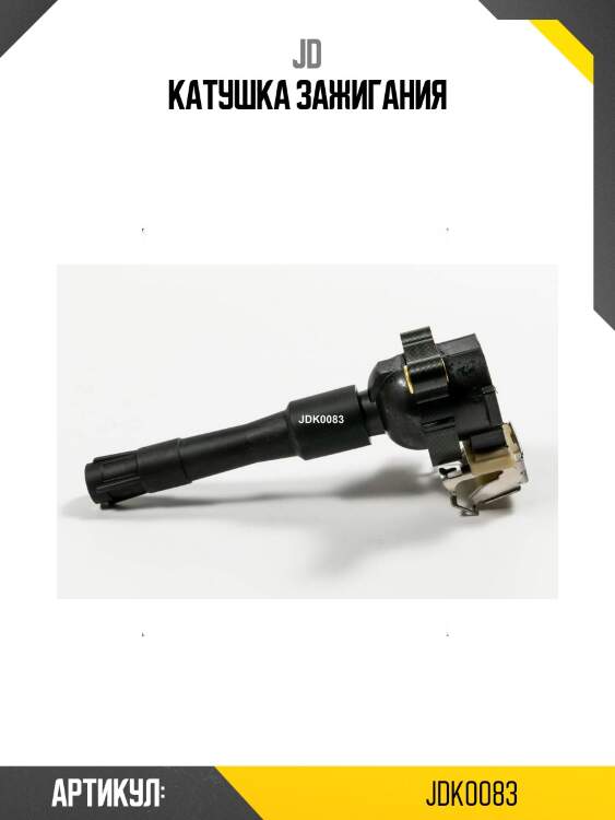 Катушка зажигания
