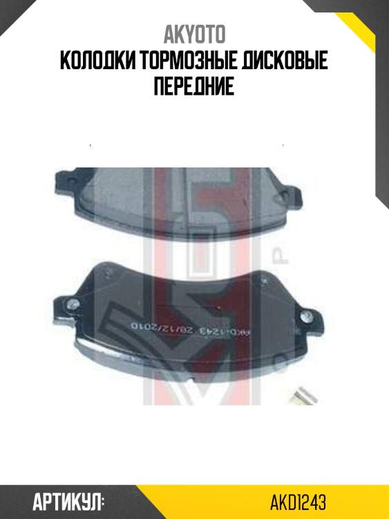 Колодки тормозные дисковые передние