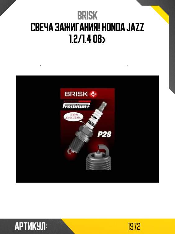 Свеча зажигания!\ honda jazz 1.2/1.4 08>