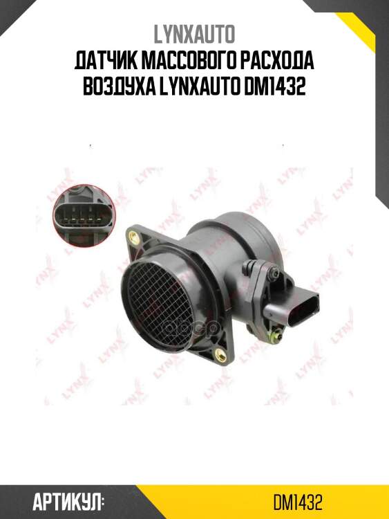 Датчик массового расхода воздуха lynxauto dm1432