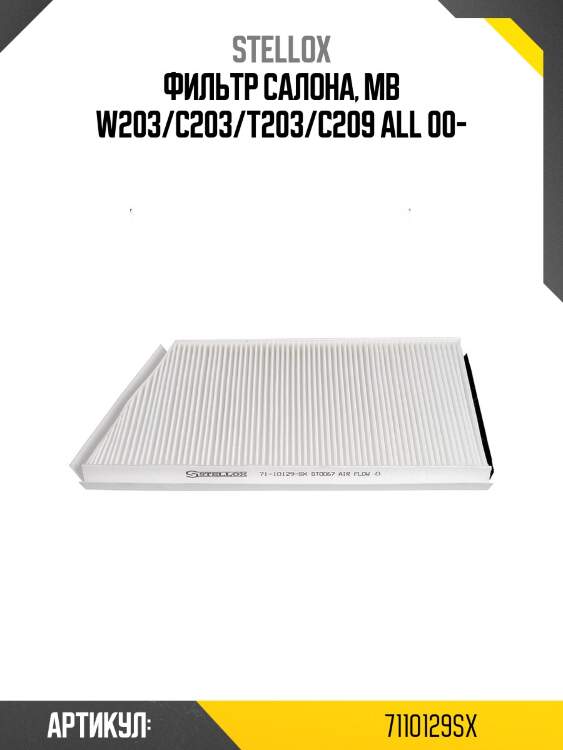 Фильтр салона, mb w203/c203/t203/c209 all 00-