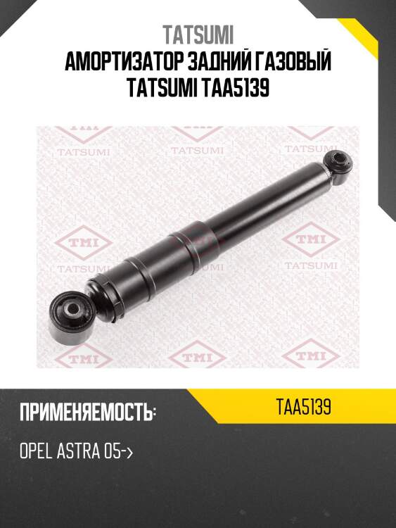 Амортизатор задний газовый tatsumi taa5139