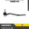 Наконечник попер.рул.тяги r teknorot p401