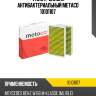Фильтр салона антибактериальный metaco 10101107