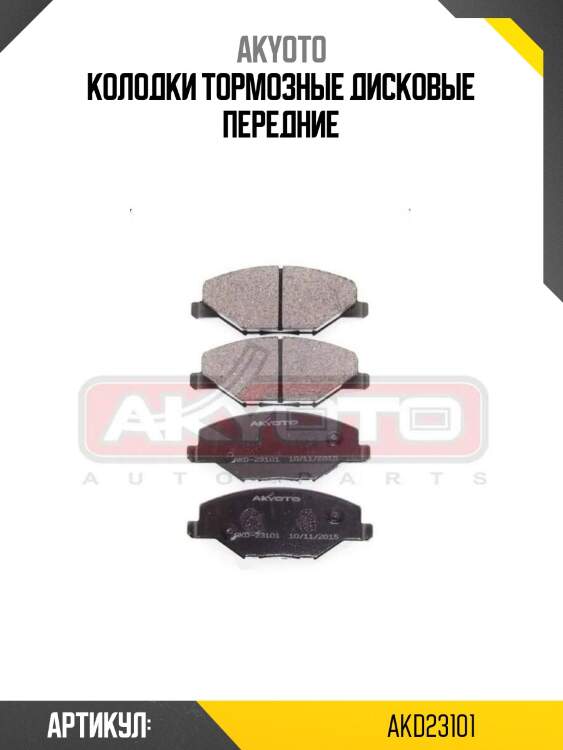 Колодки тормозные дисковые передние