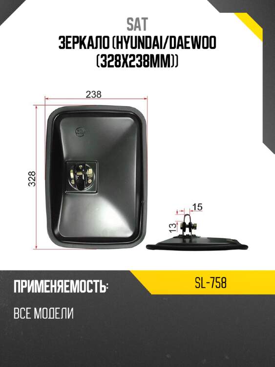 Зеркало hyundai sat sl-758