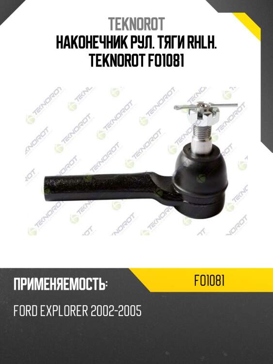 Наконечник рул. тяги rhlh. teknorot fo1081