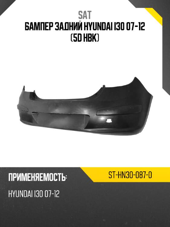 Бампер задний hyundai i30 07-12 5d hbk sat st-hn30-087-0