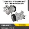 Компрессор кондиционера toyota avensis t270 08-18  sat st-ty33-396-0