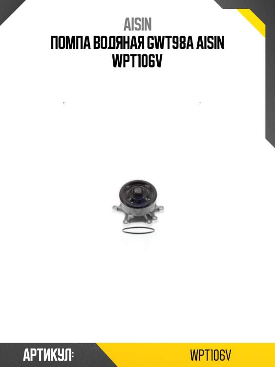 Aisin помпа водяная gwt98a wpt106v