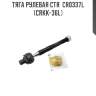 Тяга рулевая ctr  cr0337l (crkk-36l)