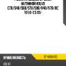Ролик приводного ремня натяжной volvo с70 sat st-9458470