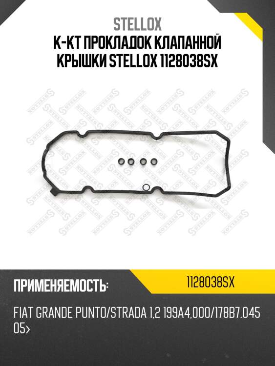 К-кт прокладок клапанной крышки stellox 1128038sx