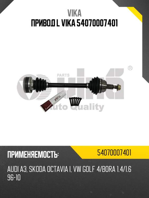 Привод l vika 54070007401