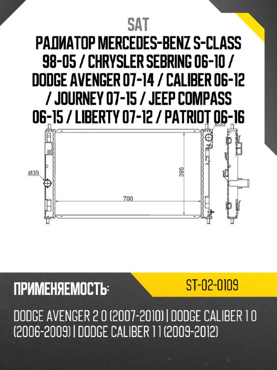 Радиатор mercedes-benz s-class 98-05  sat st-02-0109