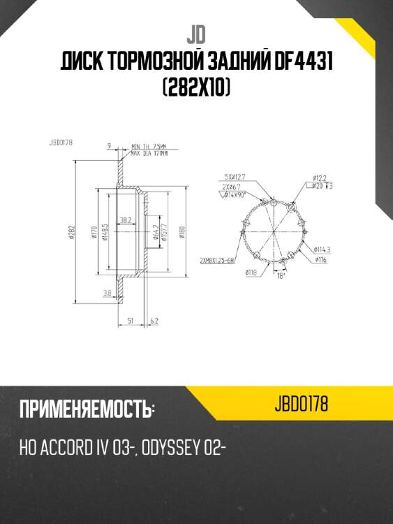 Диск тормозной задний df4431 (282x10) jd jbd0178