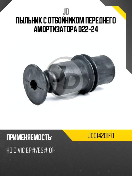 Пыльник с отбойником переднего амортизатора d22-24 jd jdo14201f0