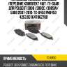 Тормозные колодки дисковые /передние комплект 4шт /ti-guar для peugeot 3008 /308cc /308sw/ 5008 2007-2016  tg-0450 pn0450 4253.93 1647862780