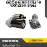 Стартер hyundai elantra 06-16  sat st-36100-2b300
