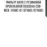 Фильтр акпп с резиновой прокладкой поддона cob-web  11168e-01 (sf168e/071680)