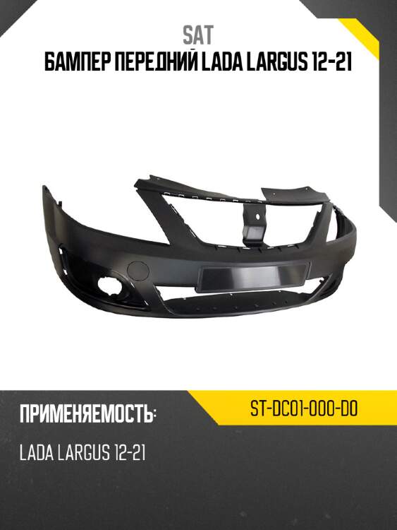 Бампер передний lada largus 12-21 sat st-dc01-000-d0