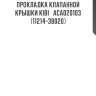 Прокладка клапанной крышки kibi   aca020103  (11214-38020)