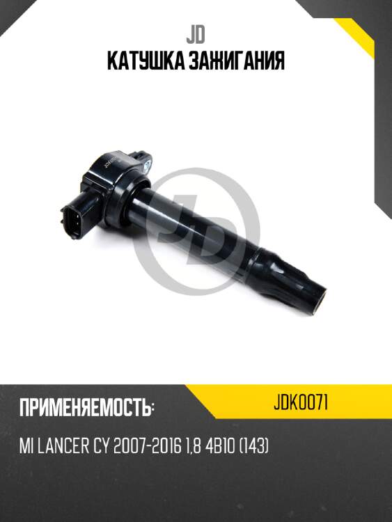Катушка зажигания jd jdk0071