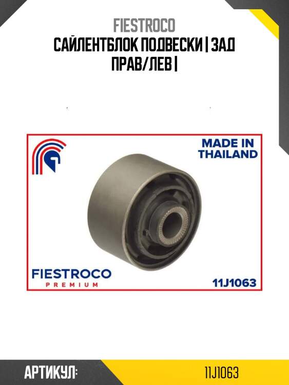 Сайлентблок подвески | зад прав/лев |