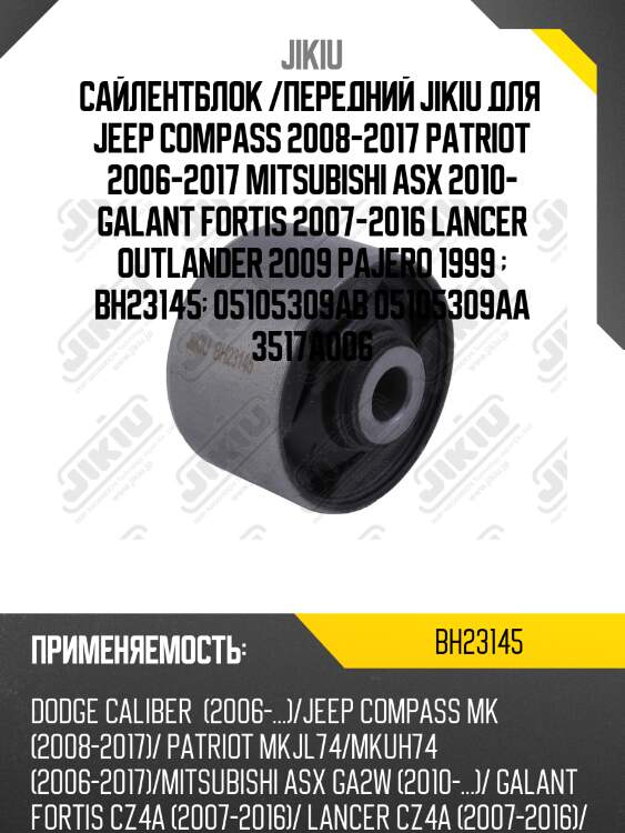 Сайлентблок опоры дифференциала правый mitsubishi outlander 06-14 bh23145 jikiu