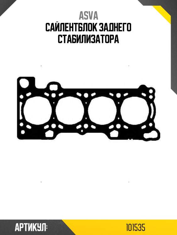 Сайлентблок заднего стабилизатора