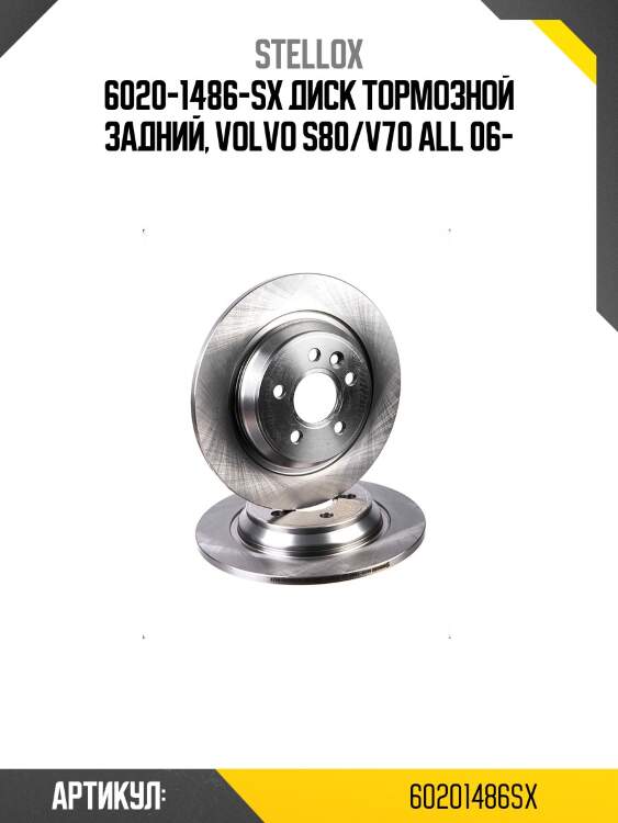 6020-1486-sx диск тормозной задний, volvo s80/v70 all 06-