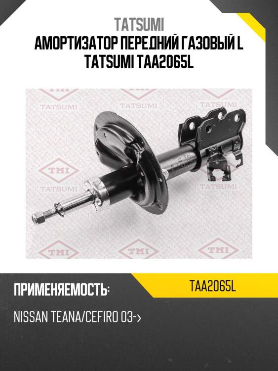 Амортизатор передний газовый l tatsumi taa2065l