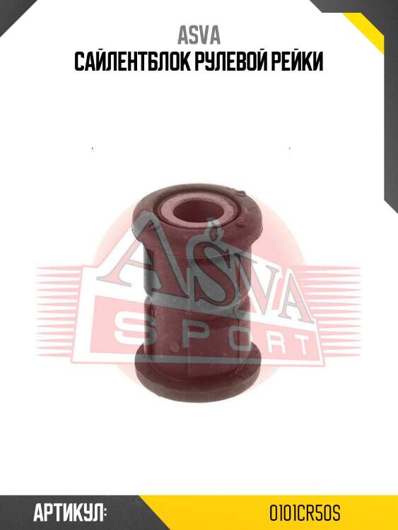 Сайлентблок рулевой рейки