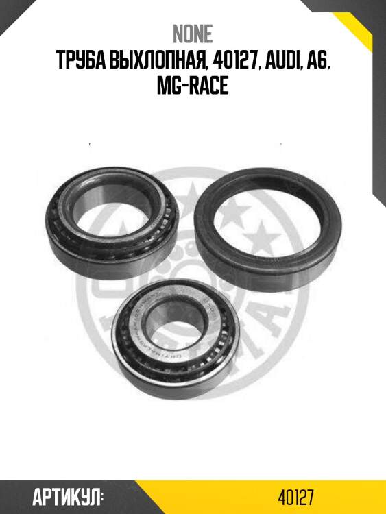Труба выхлопная, 40127, audi, a6, mg-race