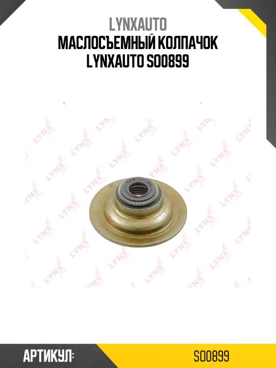 Маслосъемный колпачок lynxauto so0899