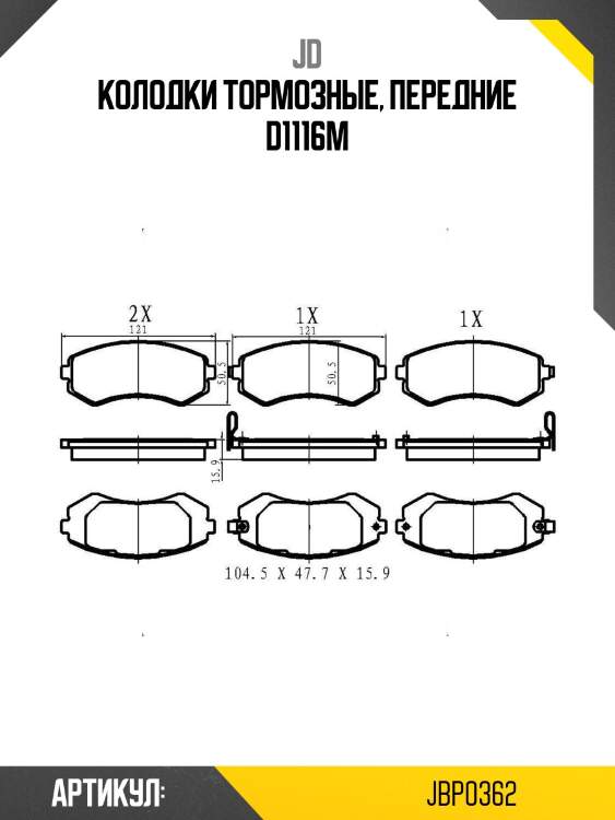 Колодки тормозные, передние d1116m
