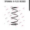 Пружина  k-flex  rk3883